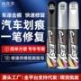漆面跨境车用汽车补漆笔