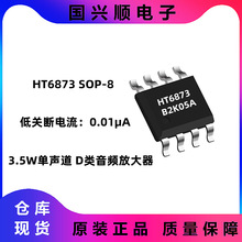 HT6873 SOP-8 �͹ضϵ���0.01uA 3.5W������ D����Ƶ�Ŵ���оƬ