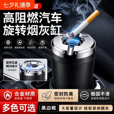 Car ashtray high-end feel, in-car ashtray