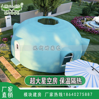 供应星空模块房屋 快速拼装集装箱房活动保温泡泡屋 集成移动建房