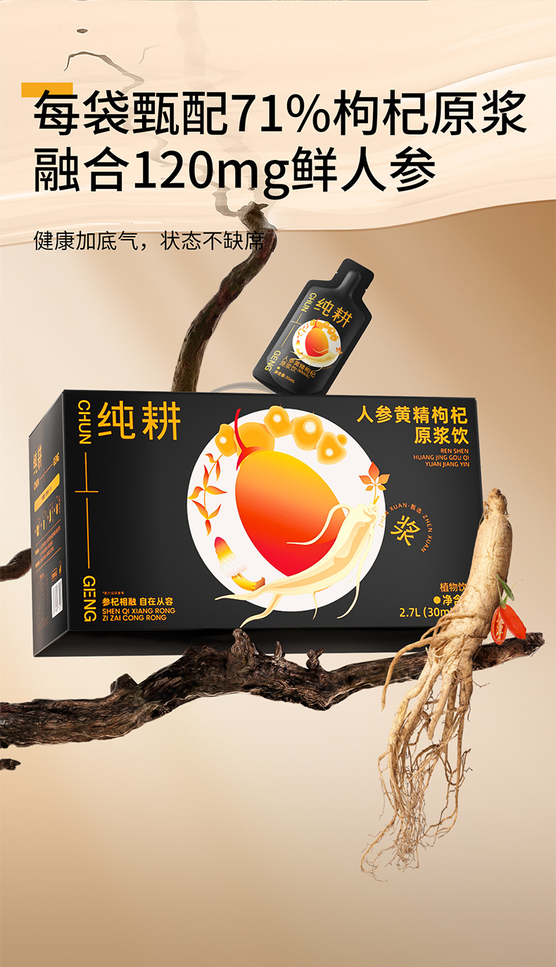 Renshen Huangjing Gouqi Yuanjiang Ready to Drink Herbal Paste 1.8L 60 Sachets quality and texture