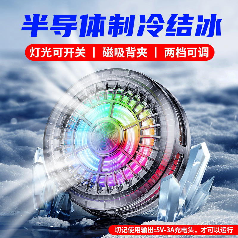 Radiador de teléfono móvil, semiconductor, congelación, refrigeración, atracción magnética, artefacto, juego, rey de los pollos, transmisión en vivo, universal