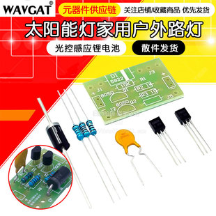 Light-controlled induction lithium battery charging/solar lamp home outdoor street lamp night light DIY controller module