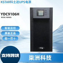 KSTAR��ʿ�_UPS�ԴYDC9106H �ھ�ʽ 6KVA/5400W UPS���g���Դ