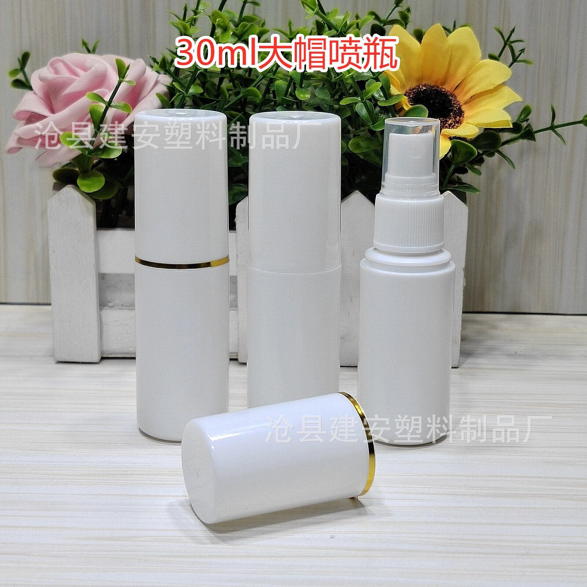 30ml毫升大帽喷雾瓶细雾侧喷瓶化妆水分装瓶pe白色全罩塑料喷瓶