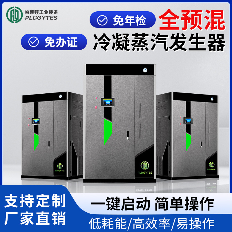 高温蒸汽发生器热水锅炉全自动能源设备食品工业商业燃气蒸汽锅炉