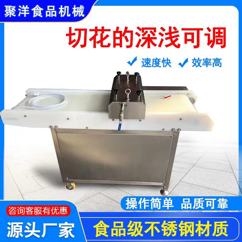 鸭胗鸡胗刻花机 五花肉切花机 输送带一体式鱿鱼切花机 切花