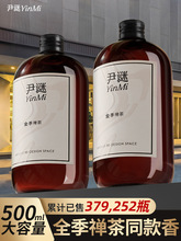 尹謎全季禪茶香薰精油酒店專用補充液家用加濕器室內持久卧室香氛