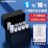 10-slot charging chamber + No. 5 4000mwh【10 sections】