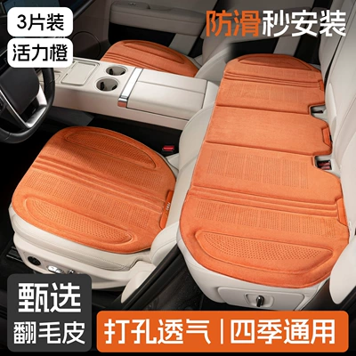 Mg Es5/Mg4/Mg5/Mg7/Mg6/Mg One Special Car Seat Cushion Four-Season Suede Seat Cover (Seat cushion, seat cover) - front-and-rear-three-piece-set-vibrant-orange-suede-seat-cushions