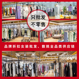 专柜品牌折扣女装尾款批发撤柜女装混批清仓剪标直播实体货源-阿里巴巴