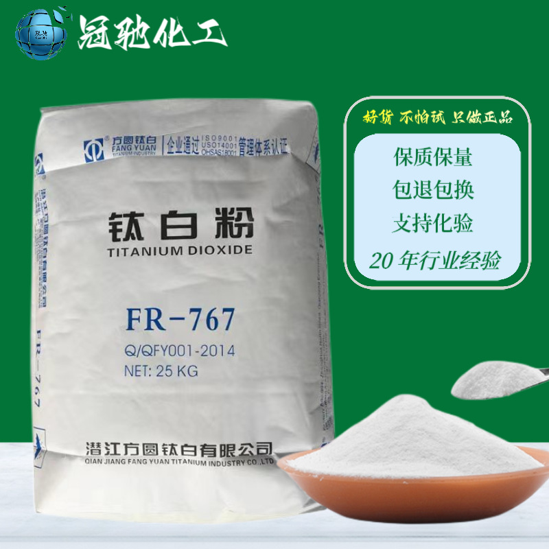 钛白粉FR767金红石型油墨涂料通用 硫酸法 色光蓝相