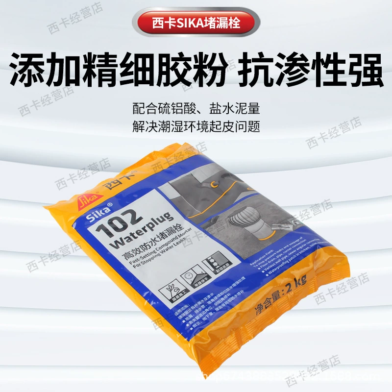 Швейцарский Sika sika102 высокоэффективная водонепроницаемая заглушка/ plugs Aqua regia без протечки расширение быстрая сушка с целью непокорности