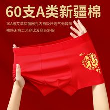 60支新疆棉男士内裤男生结婚红色本命年红无痕透气吸汗平角裤抗菌