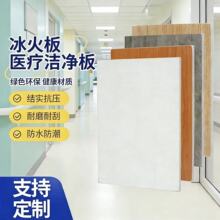 定制冰火板医疗洁净板无机预涂木饰面板学校医院用防火板护墙板