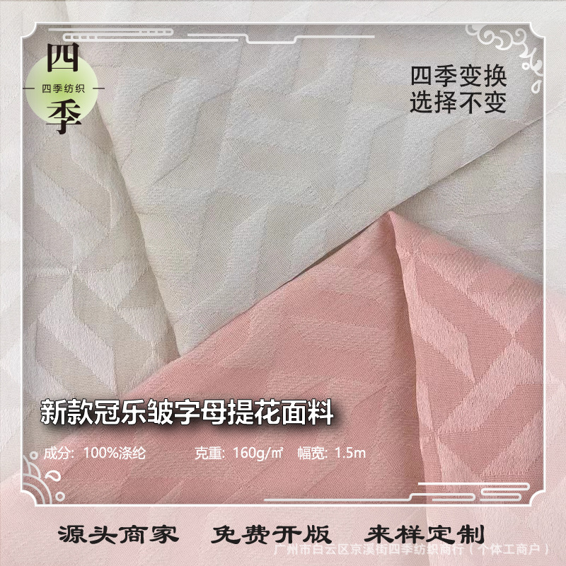 新款冠乐皱字母布料暗纹暗纹双LL提花面料古风汉服旗袍马面裙童装
