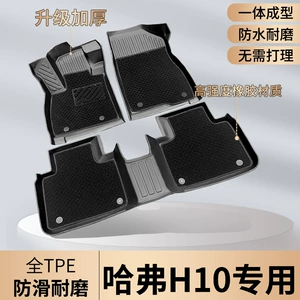 Haval H10 six-seater car-specific full-coverage TPE double-layer wear-resistant, waterproof, odorless car floor mats