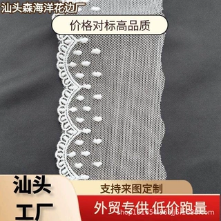 网纱蕾丝花边裙边圆点饰品民族床上用品装饰条码非现货宽6.4cm