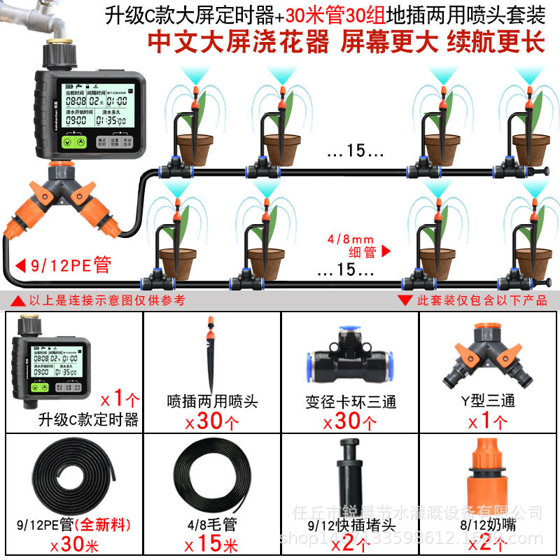 Sistema de pulverización de artefactos de jardín de riego por goteo de pulverización de riego por pulverización de jardín de riego inteligente de tiempo automático