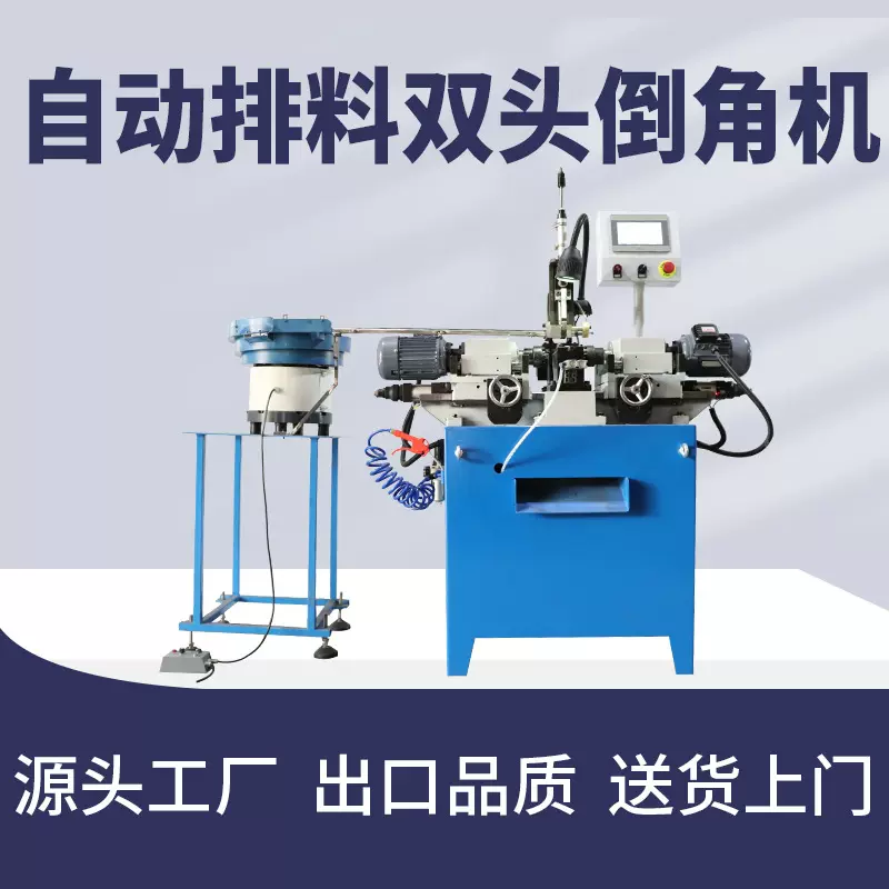 伺服全自动数控液压不锈钢管自动排料双头倒角机圆管短料型材