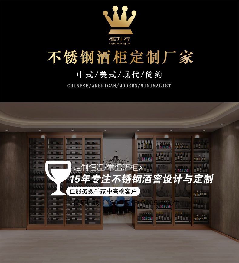 德升行酒柜海报 去掉电话.jpg