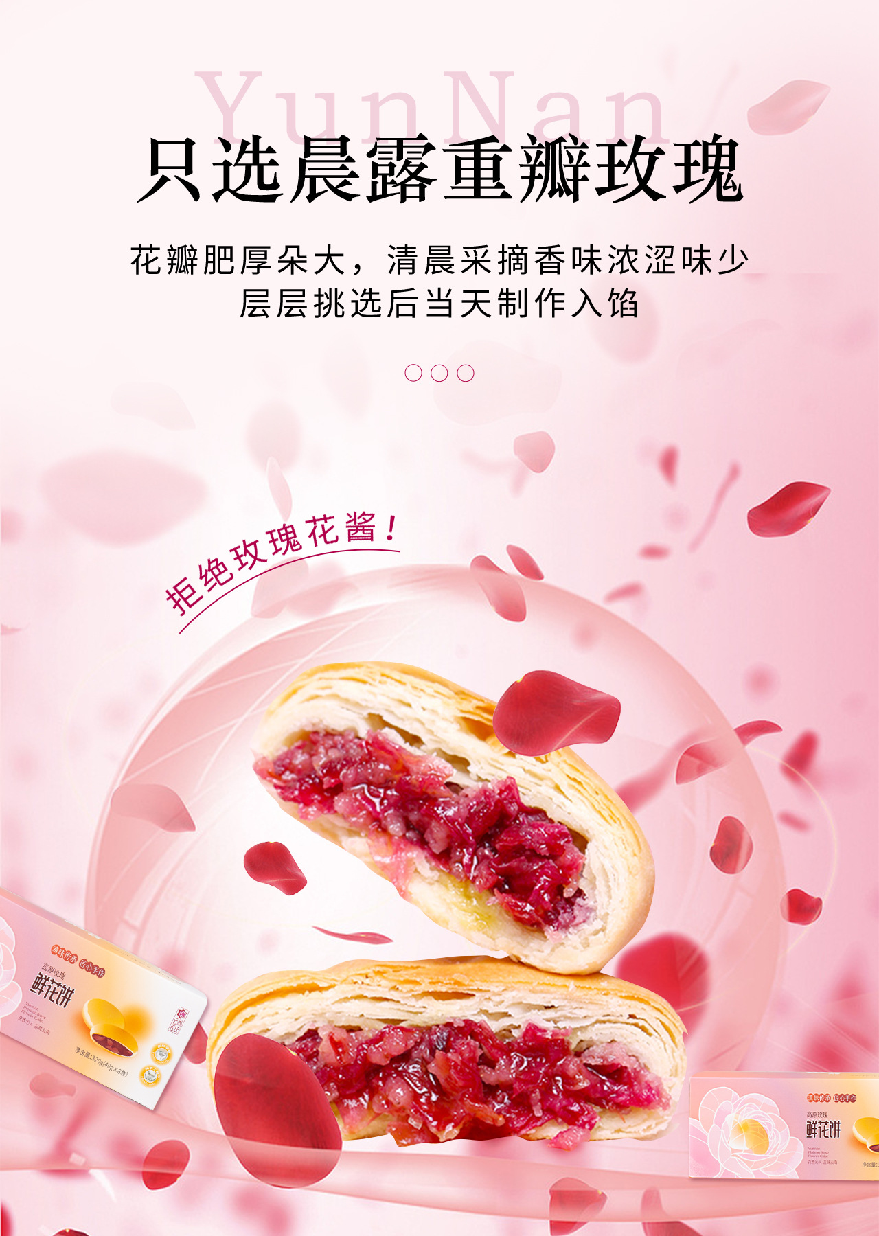 鲜花饼详情页-05