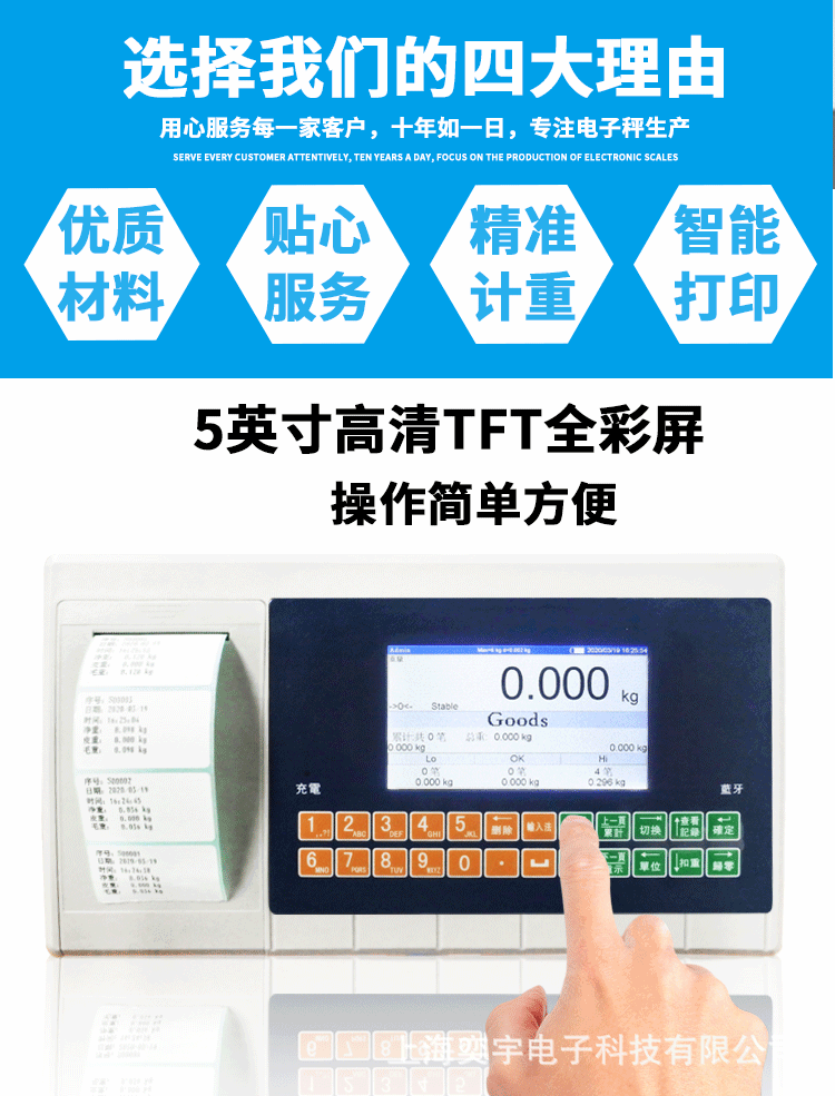 不干胶标签打印秤