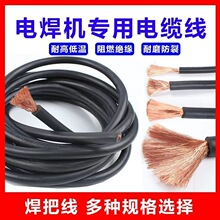 家用电焊机焊把线16/25/35/50/平方铜包铝焊机焊把线搭铁线电缆线