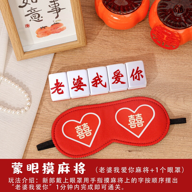 接亲猜猜乐结婚游戏卡堵门拦门道具表情包猜成语创意搞笑出片婚礼|undefined