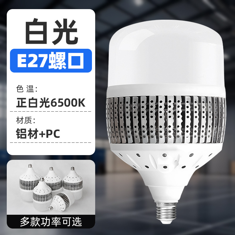 Bombilla LED con base de tornillo E27, bombilla de alta potencia con fuerte disipación de calor, lámpara de ingeniería de aluminio, luz de tres colores, bombilla de bajo consumo.