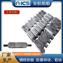 船用防腐锌块 船舶阴极保护牺牲阳极锌合金 海上设备防锈防腐锌块