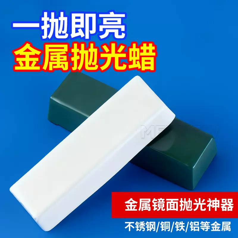 抛光蜡白蜡绿蜡固体金属厂家批发不锈钢木工打磨研磨膏汽车抛光膏