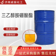 三乙醇胺硼酸酯润滑金属机械切削液防锈润滑添加剂三乙醇胺硼酸脂