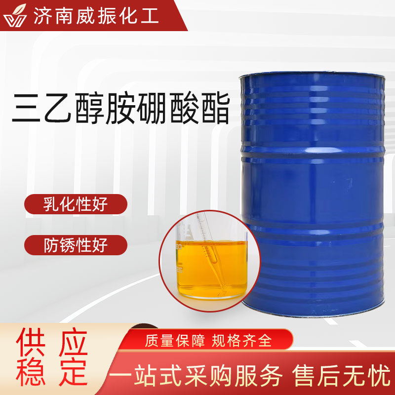 三乙醇胺硼酸酯润滑金属机械切削液防锈润滑添加剂三乙醇胺硼酸脂