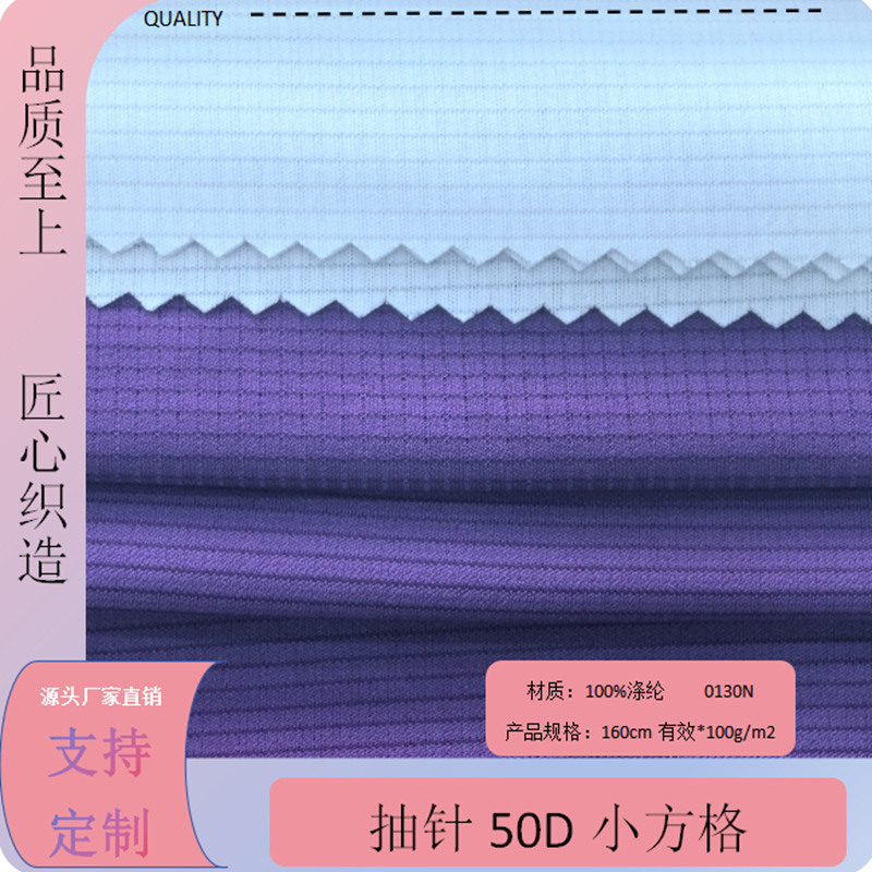 抽针36针50D双面布100g环保风格新颖防泼水或速干等功能按需生产