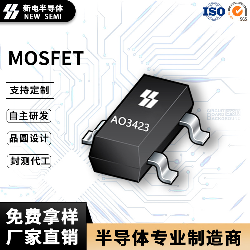 AO3423 2A20V足参数SOT-23封装 P沟道MOSFET 厂家直销大功率