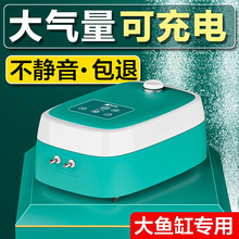 鱼呼吸鱼缸氧气泵超静音家用大气量增氧泵大气量可充电交直流两用