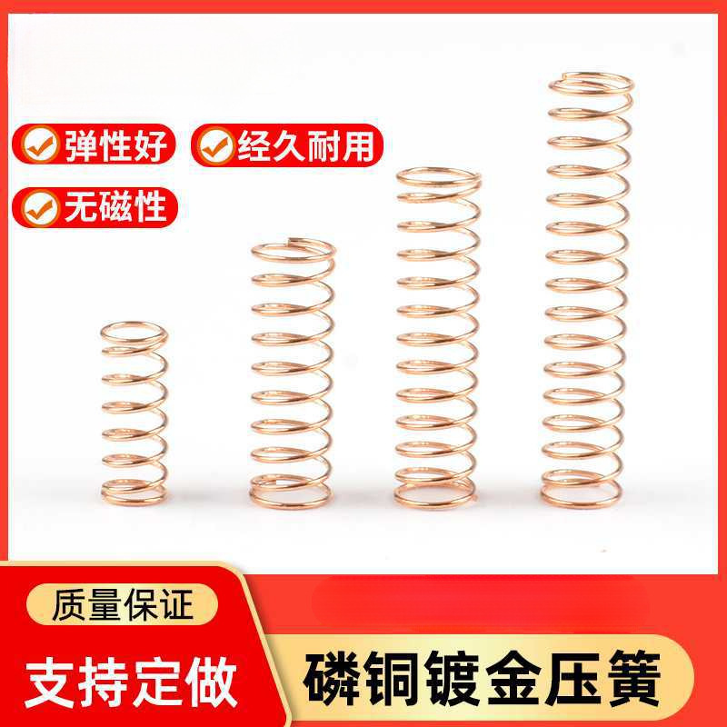 铜丝弹簧磷黄铜弹黄大小压簧扭簧塔簧镀金导电感应磷铜线长短定