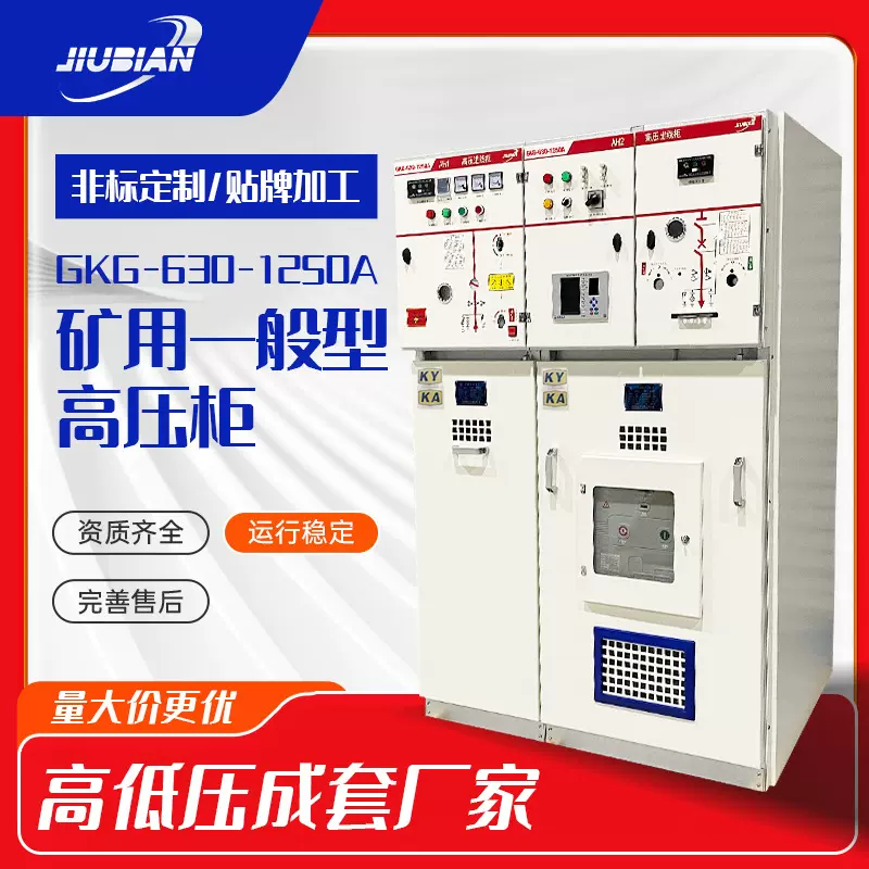GKG一般型高压开关柜成套设备配电柜KAKY矿安证证配电箱高低压