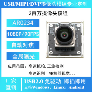 200�f 1080P AR0234ȫ���ع��Ԅӌ���USB�z���^ģ�M
