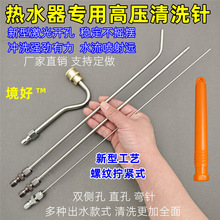 境好高壓清洗針熱水器內膽大彎頭噴槍配件清洗機水槍頭神針擰緊式