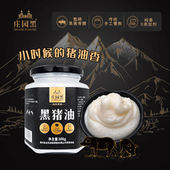 荘園黒豚豚油300g/瓶練飯料理炒め物制作菓子家庭用豚油充填代代理ラベル