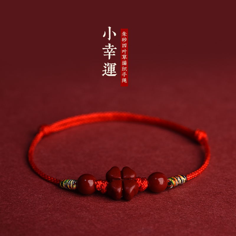 Cinnabar Four-Leaf Clover Braided Red Rope Bracelet Anklet for Men and Women, Extremely Fine, Good Luck and Safety in the Year of Birth, Simple Bracelet Bracelet
