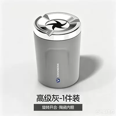 Car ashtray flying metal, creative high-end - high-grade-gray-changan-1-piece-96cm6cm