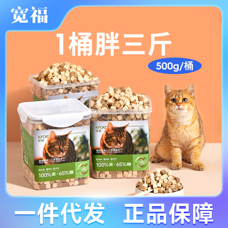 宠物零食猫冻干混合冻干粒鸡肉粒冻干桶装鸡胸肉营养增肥发腮现货