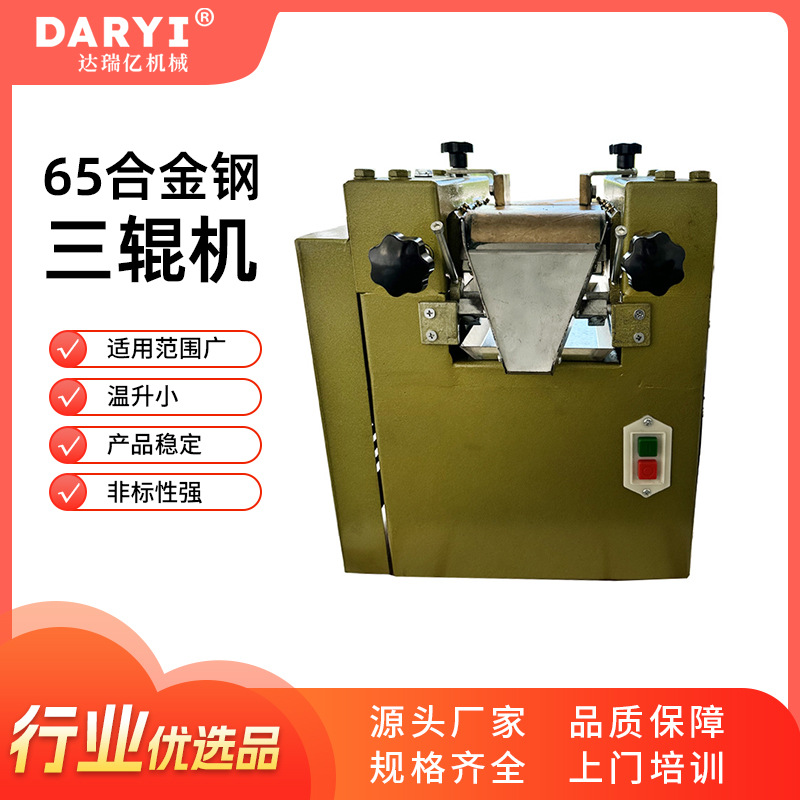 免费试磨65合金钢研磨机三棍机实验室涂料油墨油漆小型研磨机