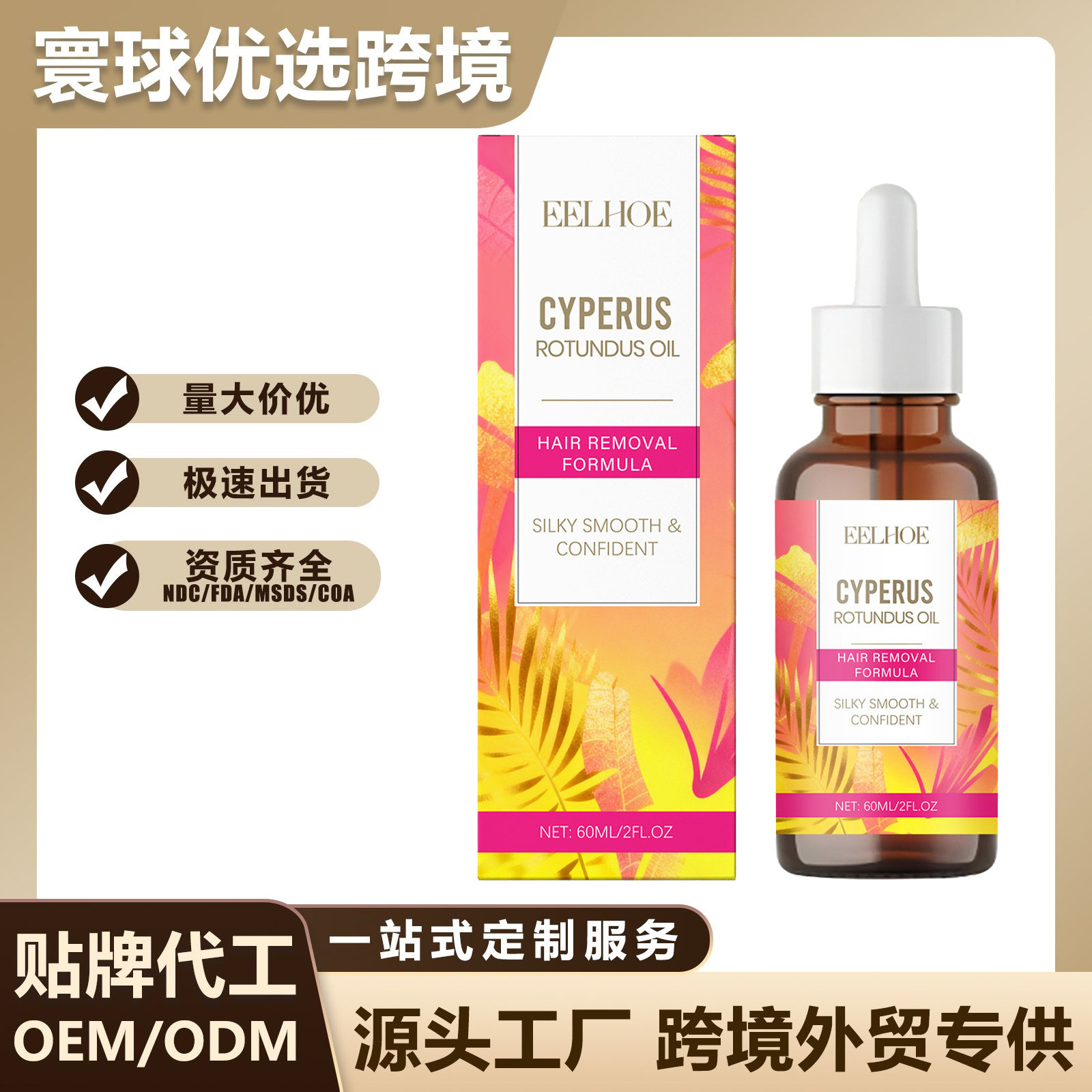 Eelhoe Hair Removal Care Essential Oil, Xiangfu Oil Body Care Oil, Used after Hair Removal to Moisturize and Nourish the Body's Skin