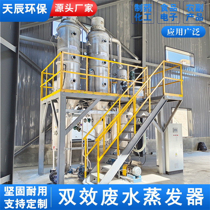 双效浓缩与分离设备硫酸钠工业废水处理蒸发器