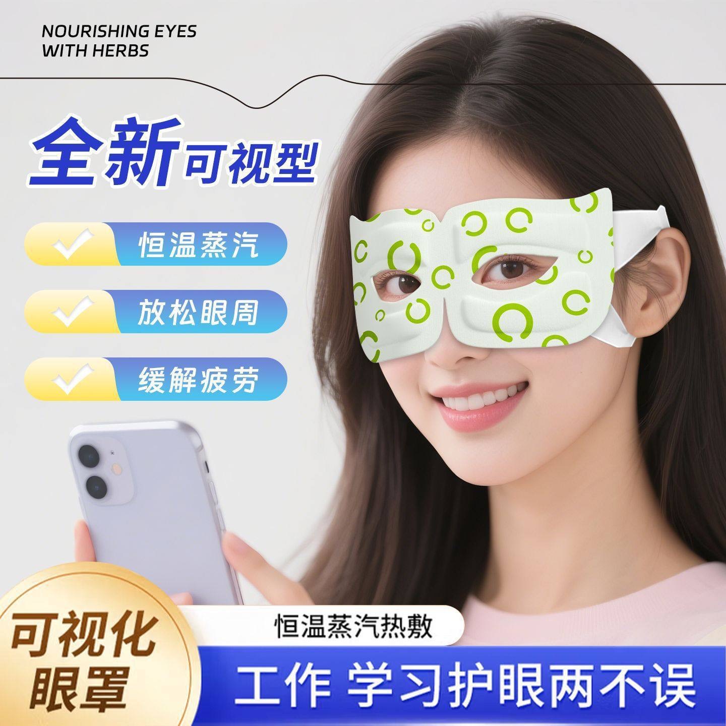Mascarilla de vapor para los ojos para aliviar la fatiga, mascarilla de compresión caliente para los ojos, parche ocular térmico que bloquea la luz, mascarilla de compresión caliente desechable para los ojos.