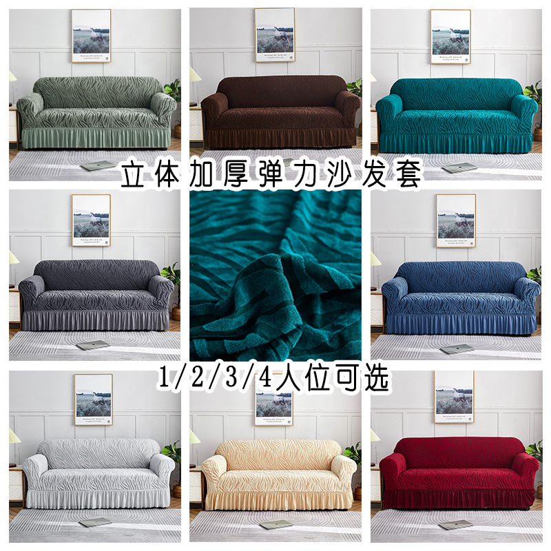万能沙发套全包罩裙摆沙发套全盖单双三人座弹力防尘沙发巾批发